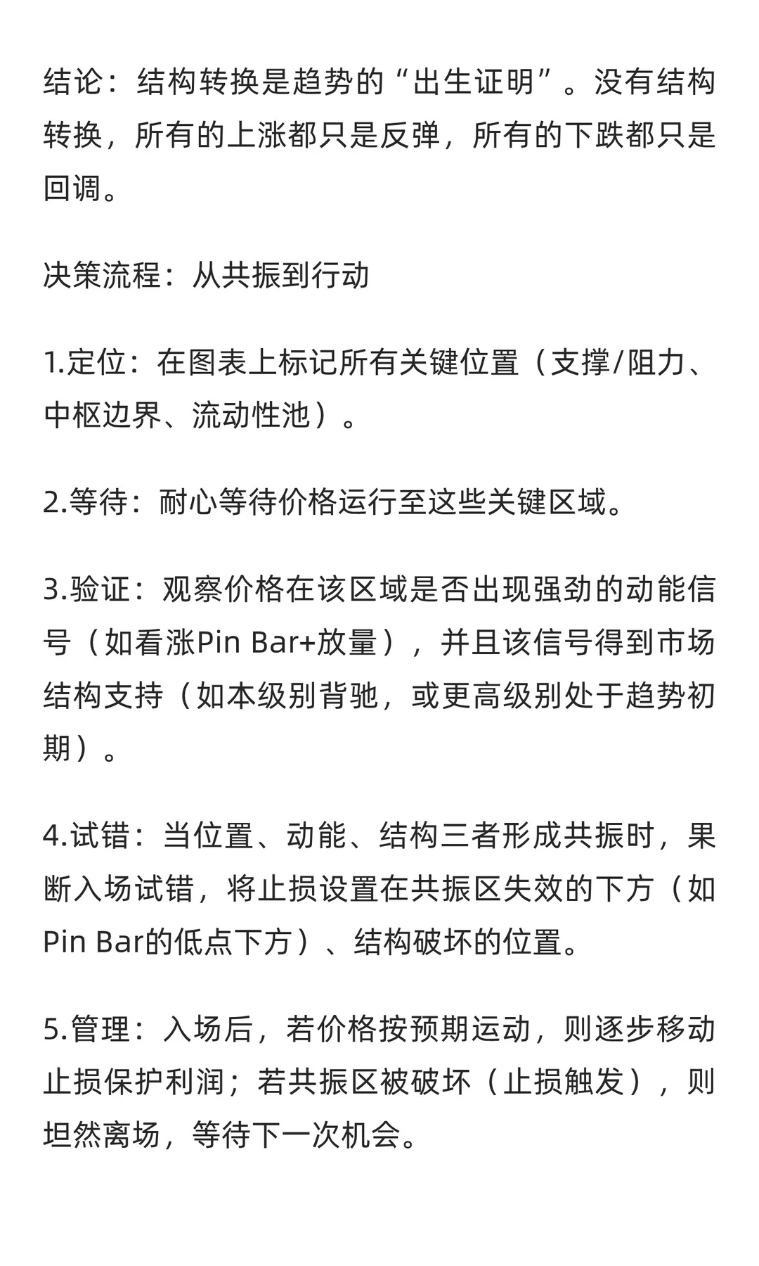 趋势交易原理（仅为费曼学习法记录）