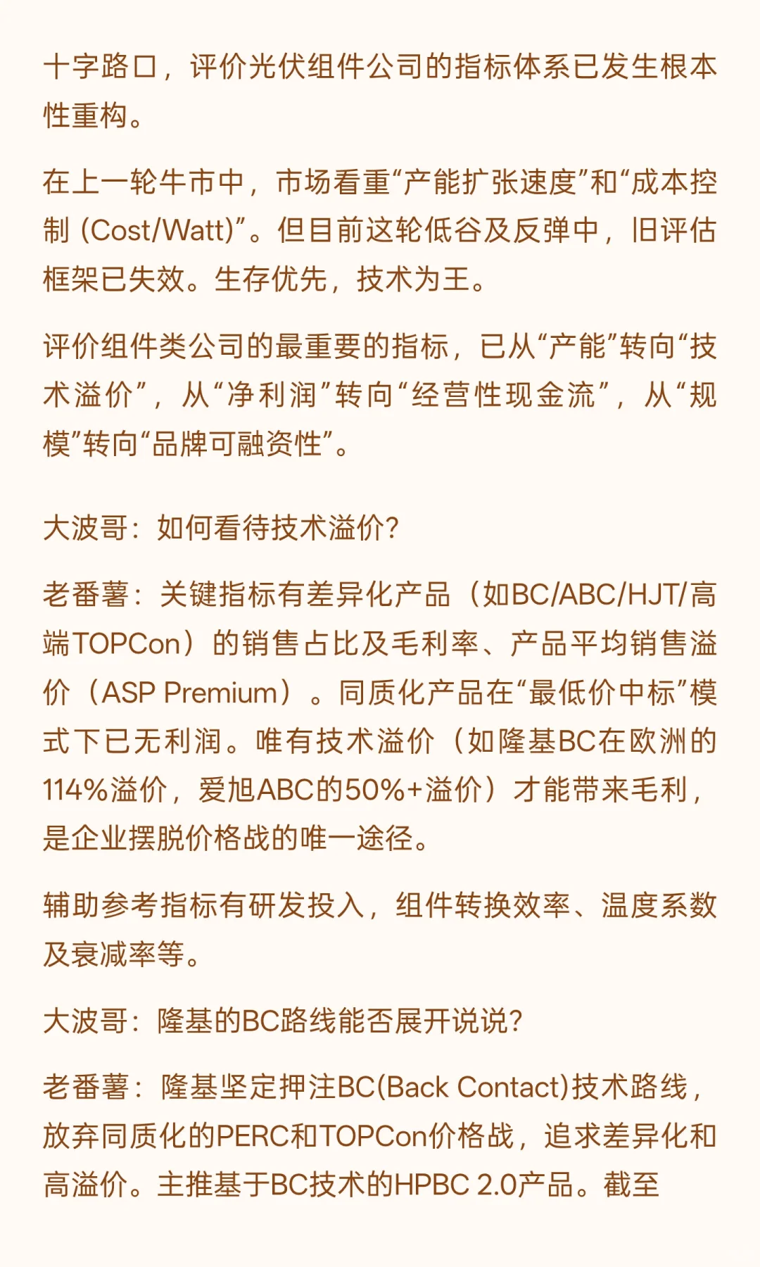 大波哥VS老番薯：光伏行业的血战与分野