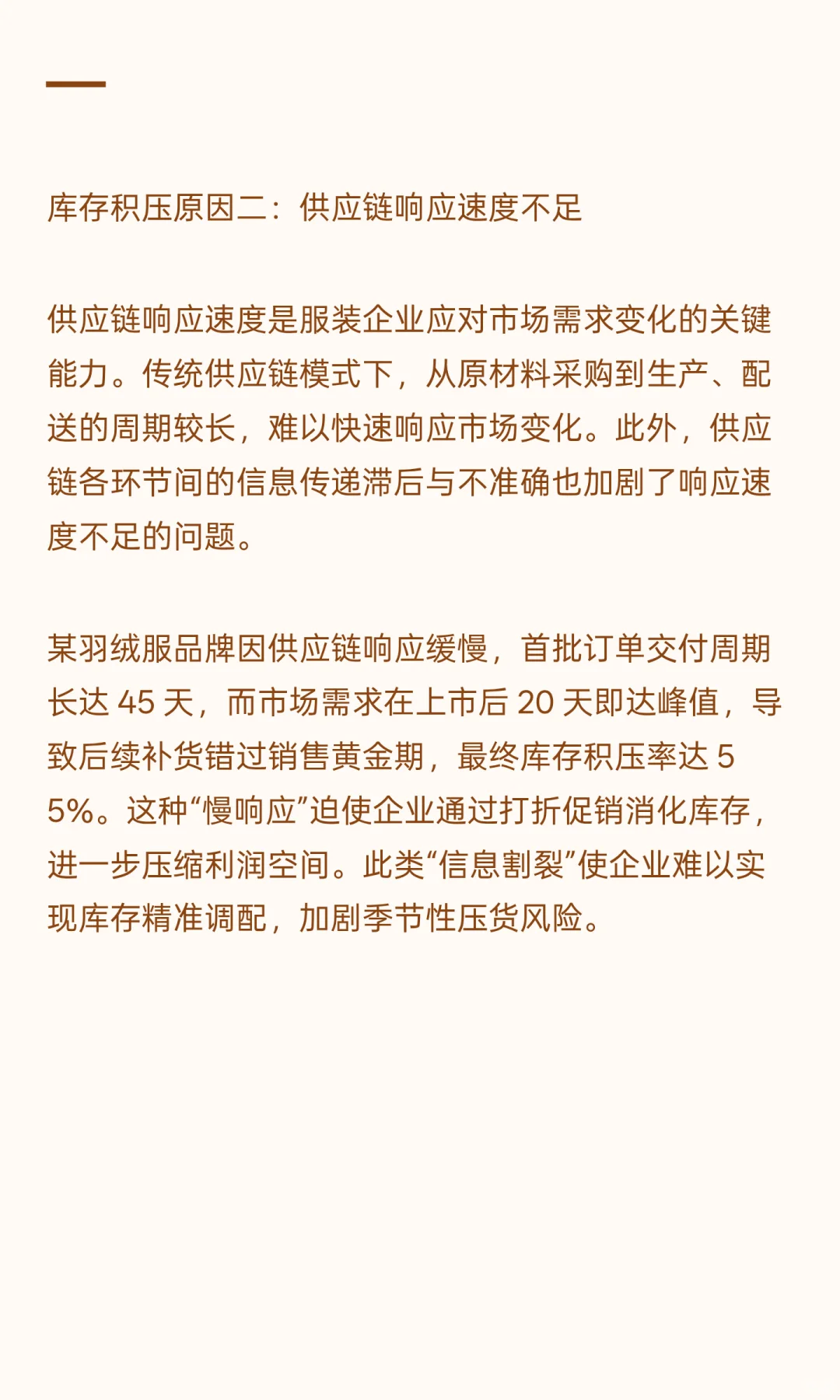服装库存积压，是破局还是沉没？