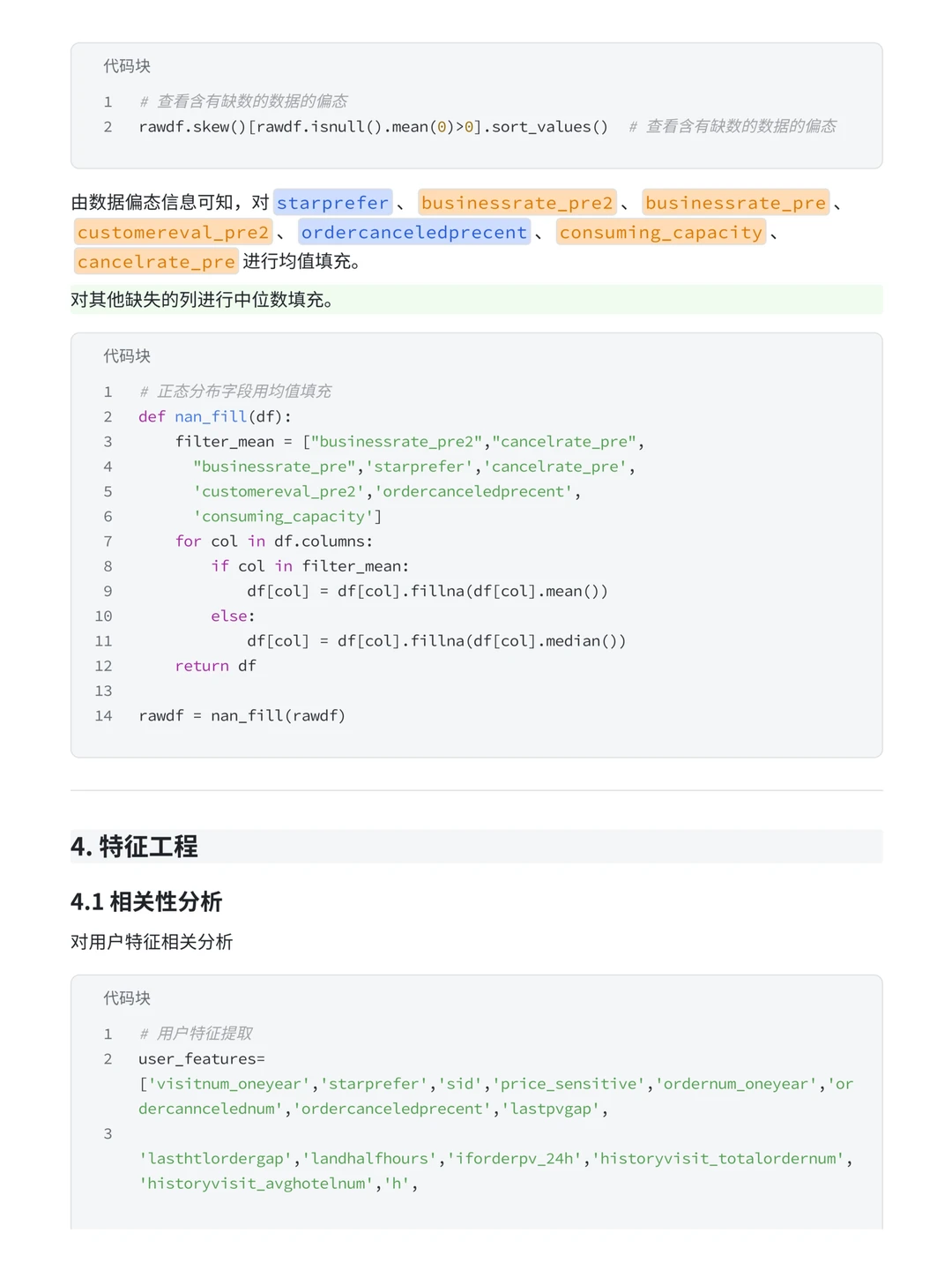 数据分析实战案例：携程用户流失预测分析
