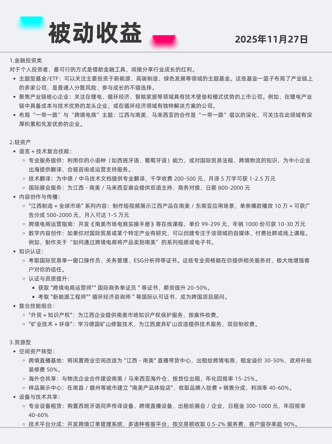 江西全球布局 2025年11月27日