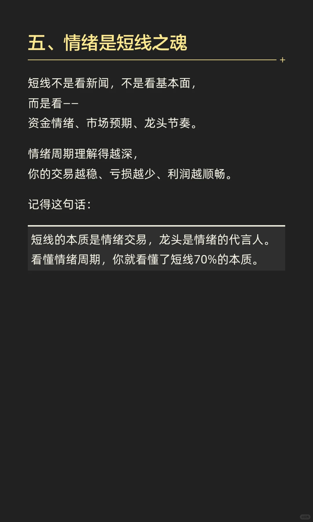 情绪周期：短线龙头从启动到退潮的完整节
