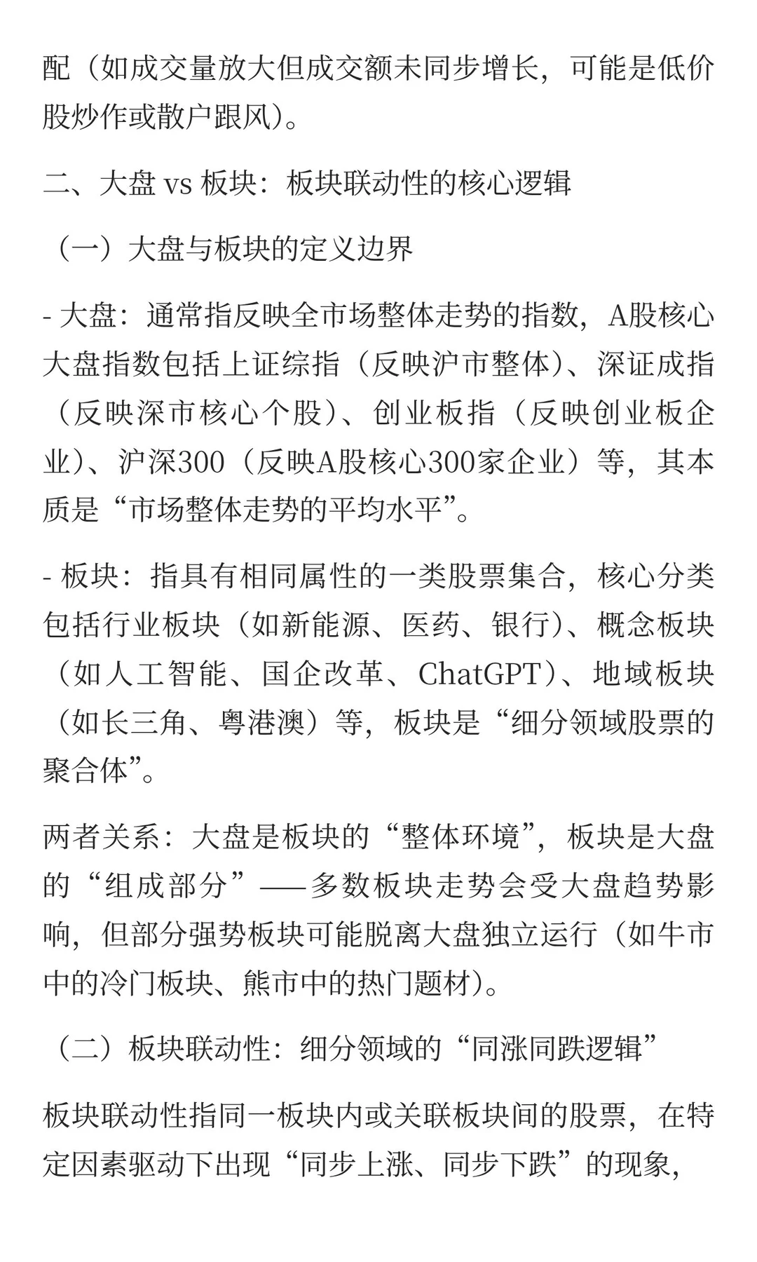 盘面基础术语(下)