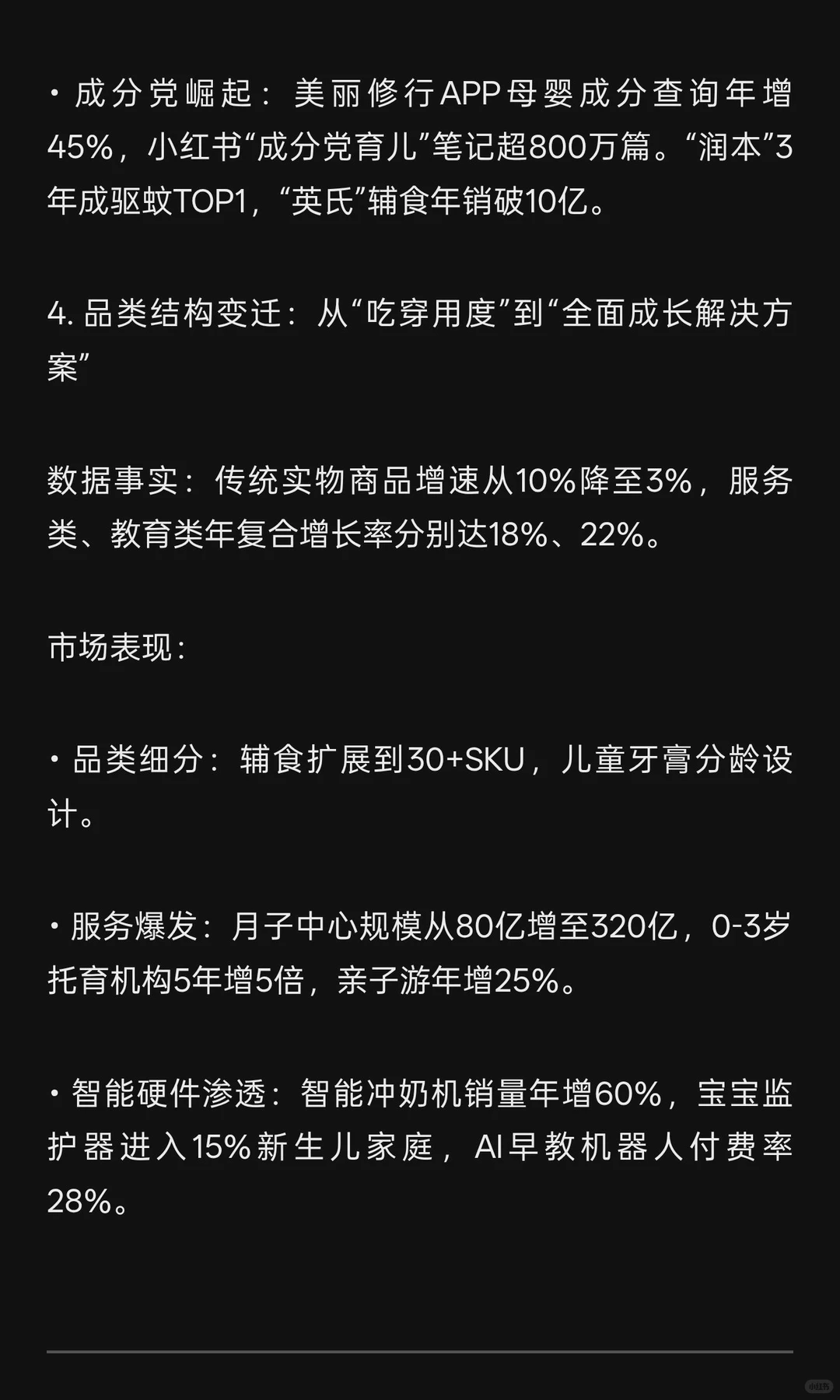 母婴市场底层逻辑重构：从人口红利到认知红