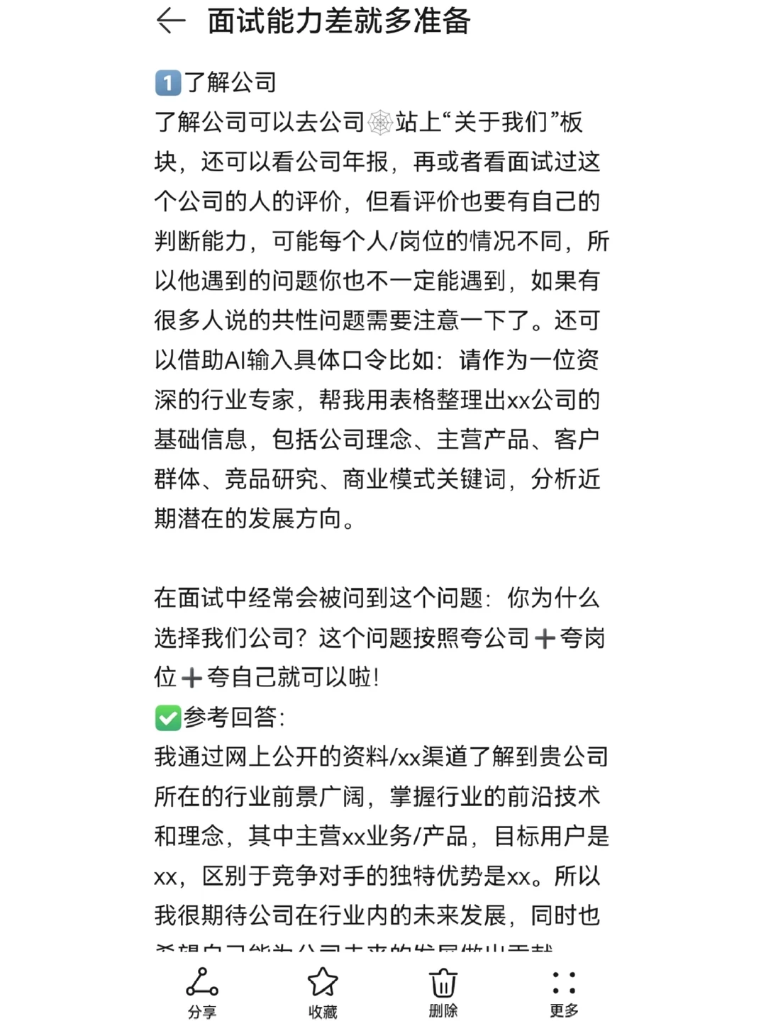 面试一定要多学多练