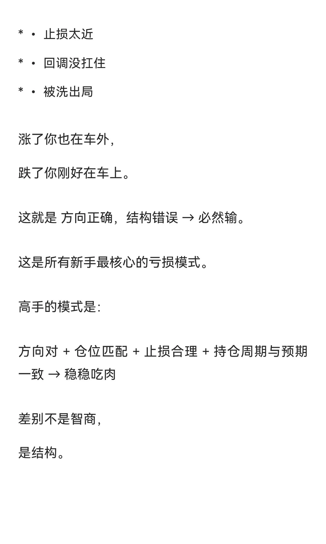 结构比情绪更重要：为什么你方向对却依然赚