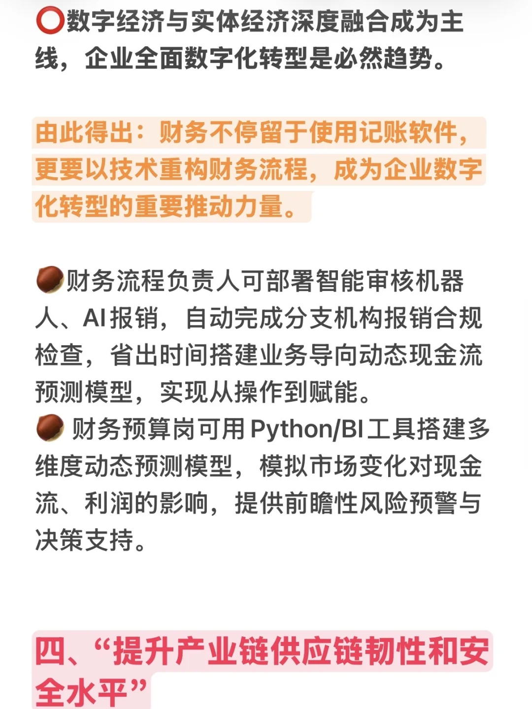 从“十五五”规划看财务职业未来发展