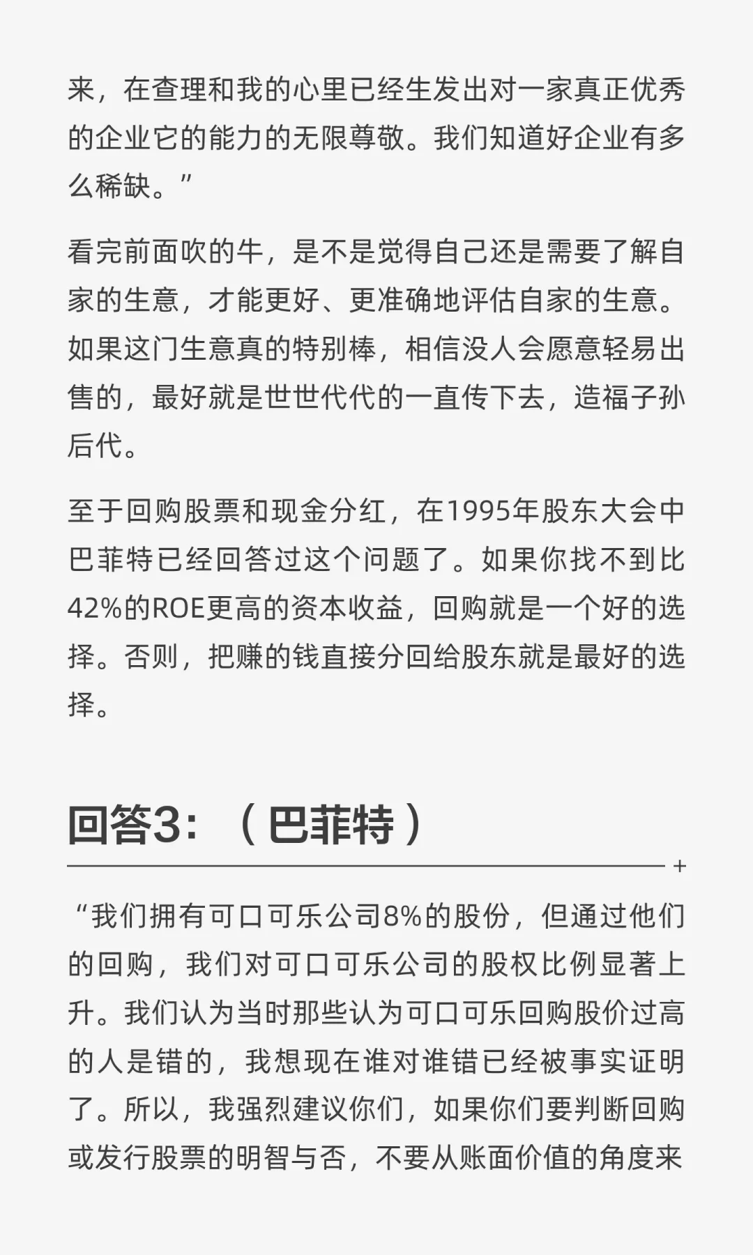 把公司当“自家生意”看，估值瞬间就清楚了