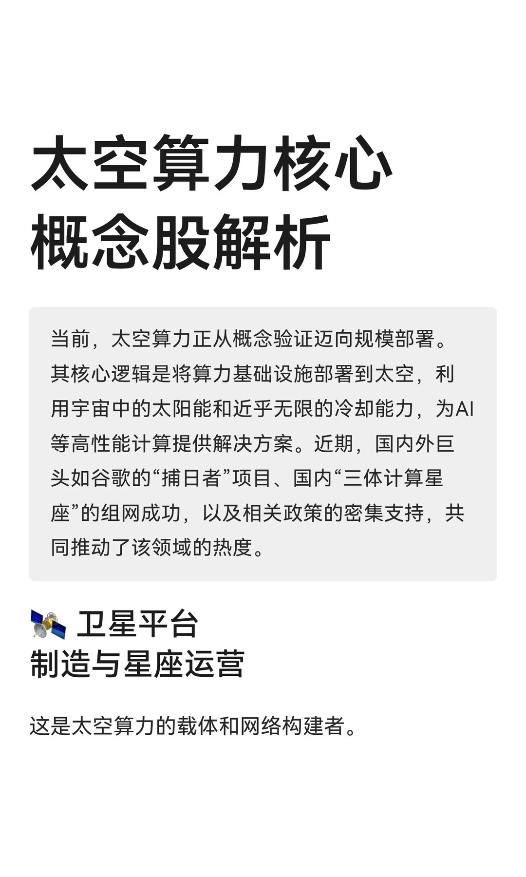 太空算力核心概念股解析