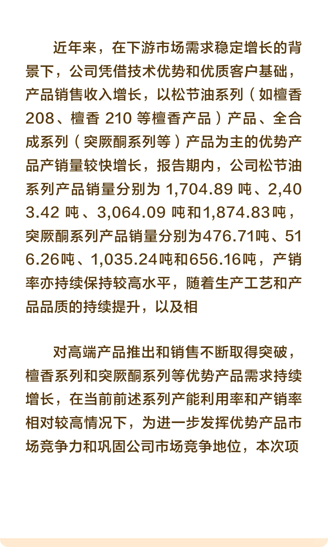 福建省邵武市-年产 6300 吨高级香料生产项