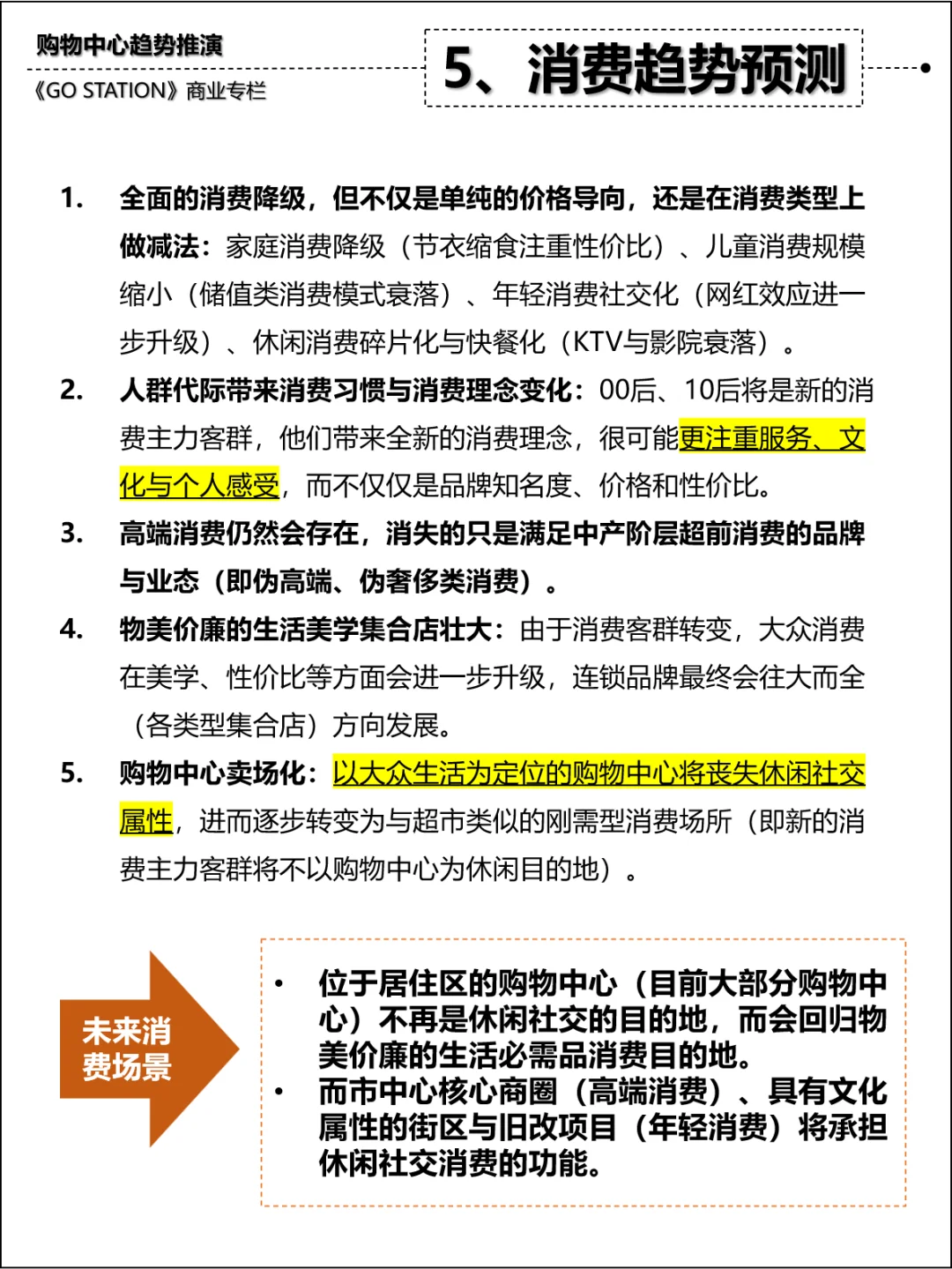 行业研究：中产消费退潮下的商业发展趋势