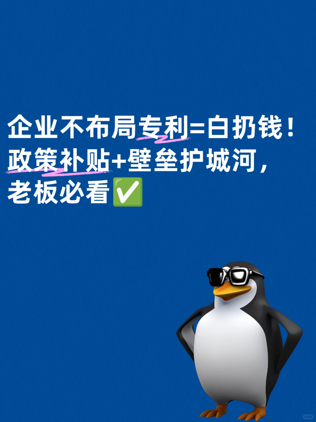这些专利福利，直接帮企业省成本、拿资源