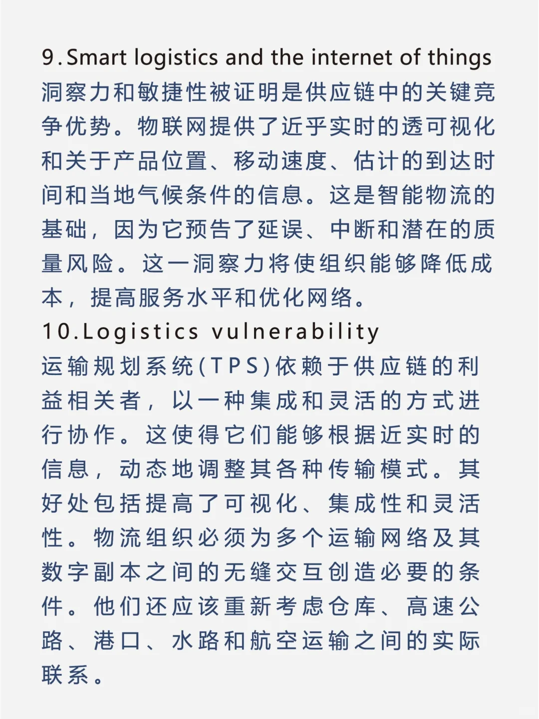 供应链的10大趋势