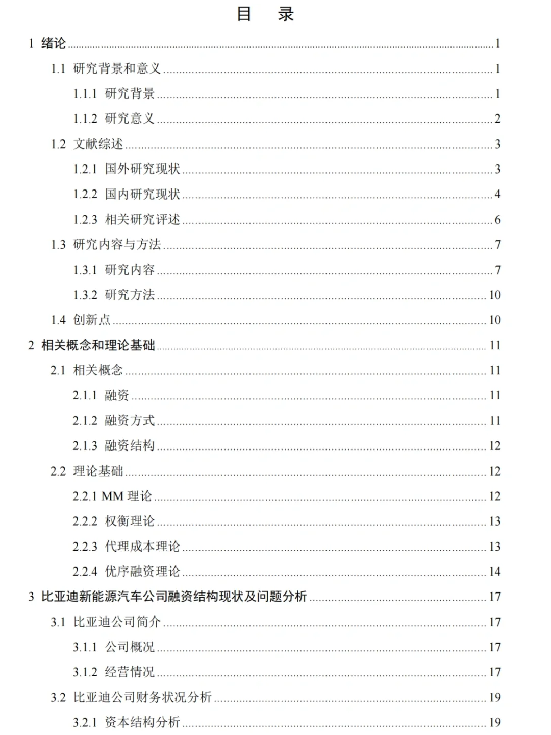 导师夸了半小时的经典论文提纲