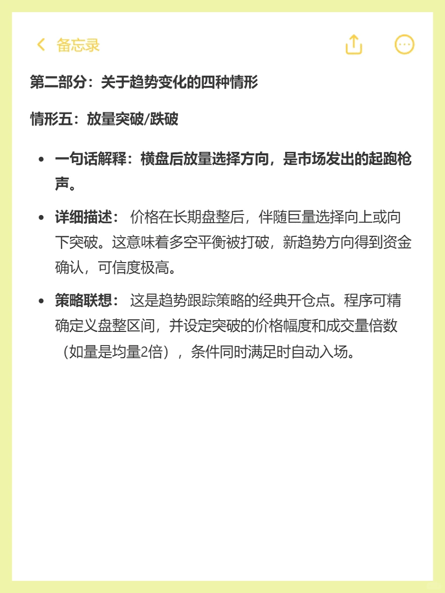 8种量价关系揭秘：量化分析大公开！
