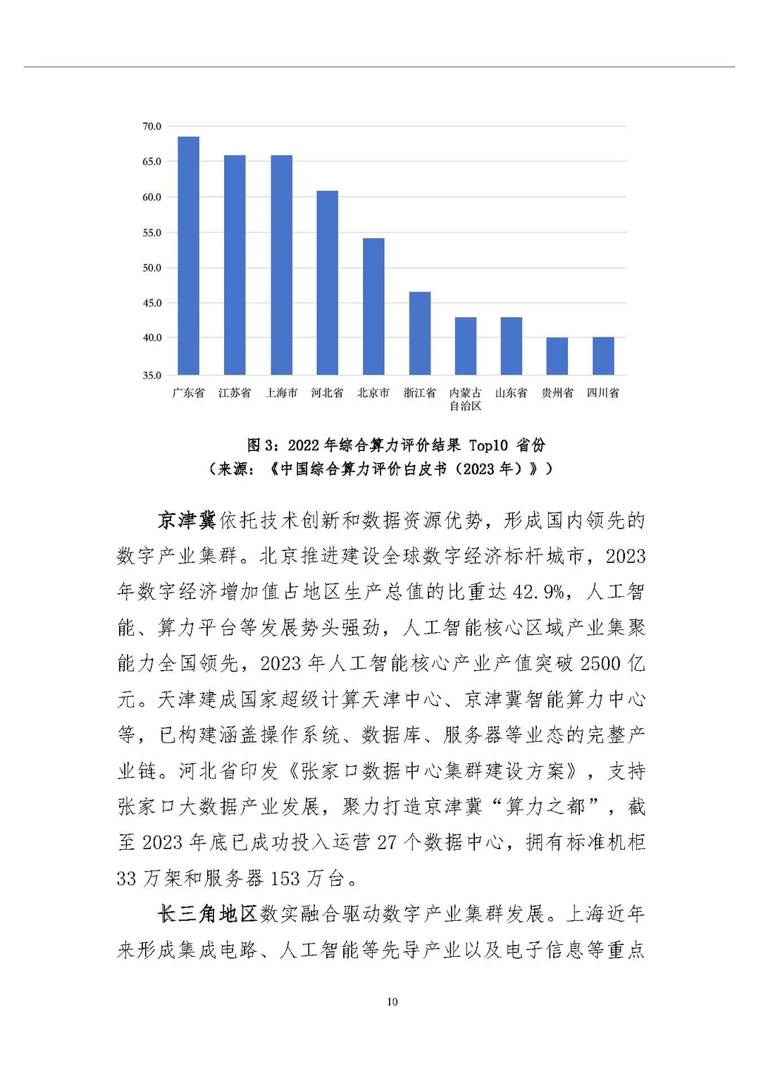中国数字经济高质量发展现状与前瞻报告