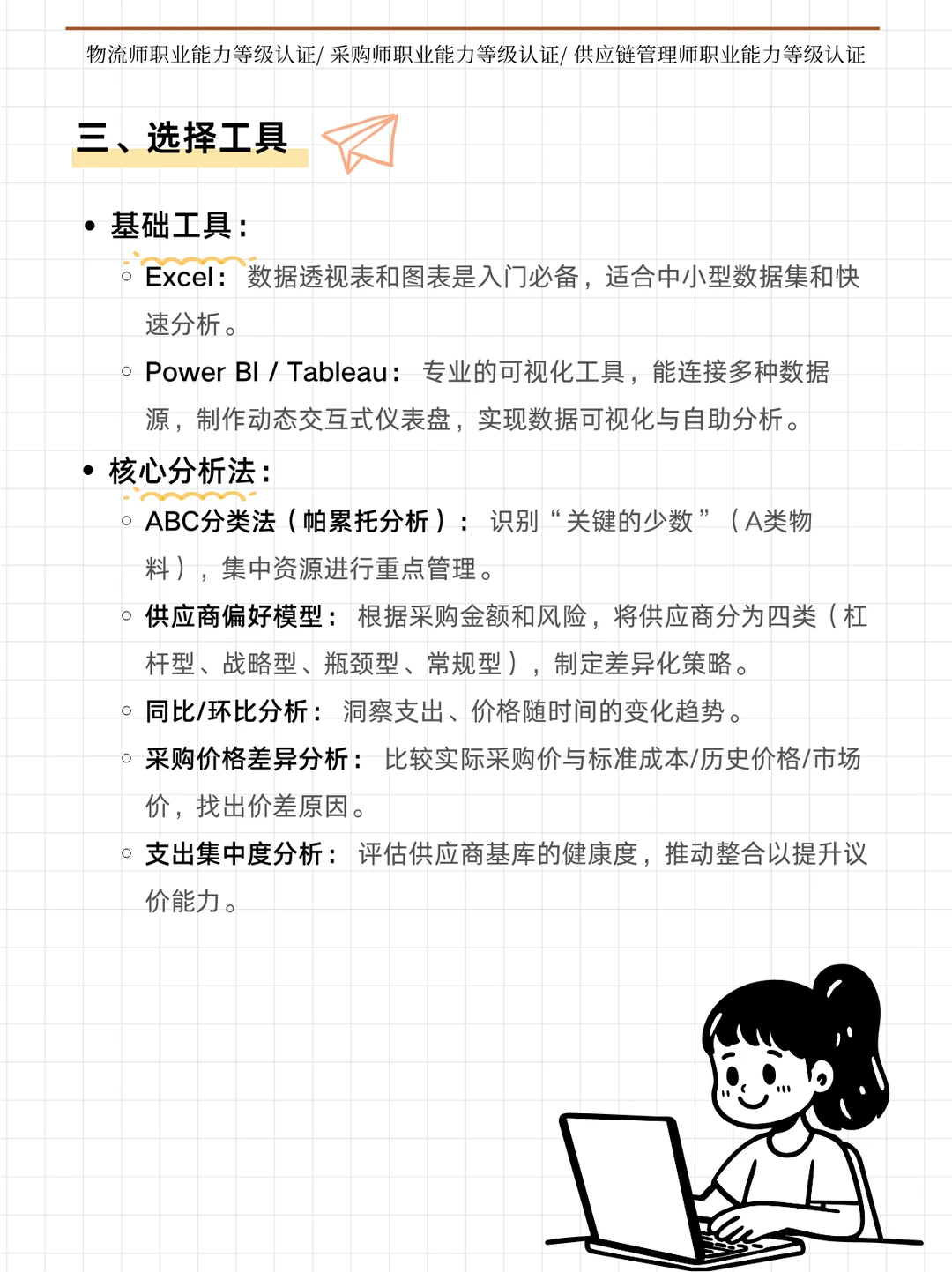 采购如何才能做好数据分析？