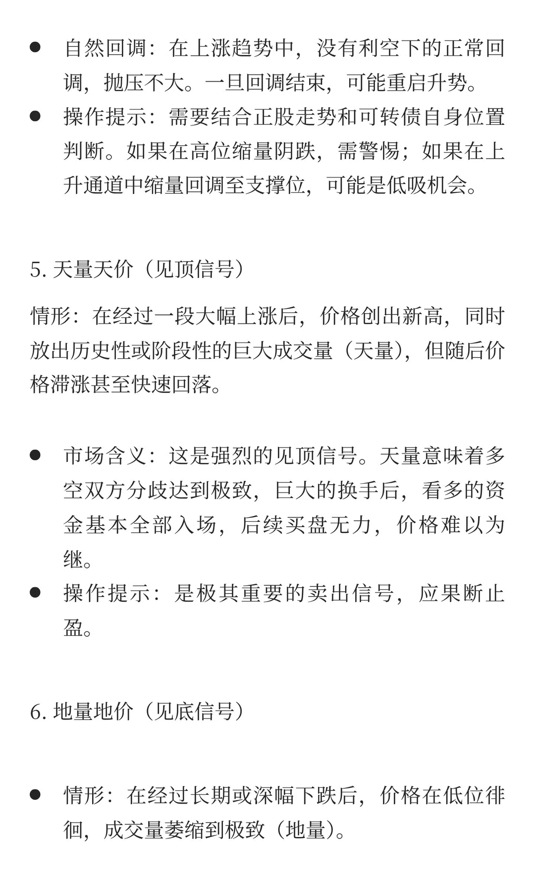 可转债量 价全解