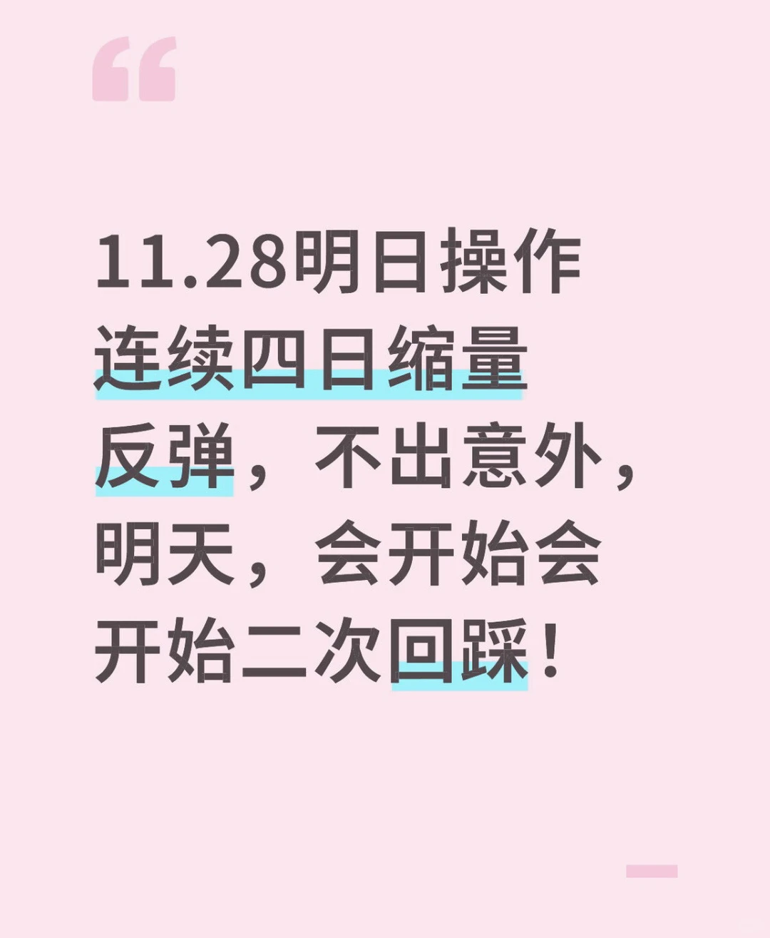 11.28明日操作计划