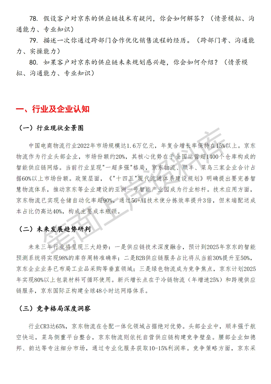 京东供应链销售