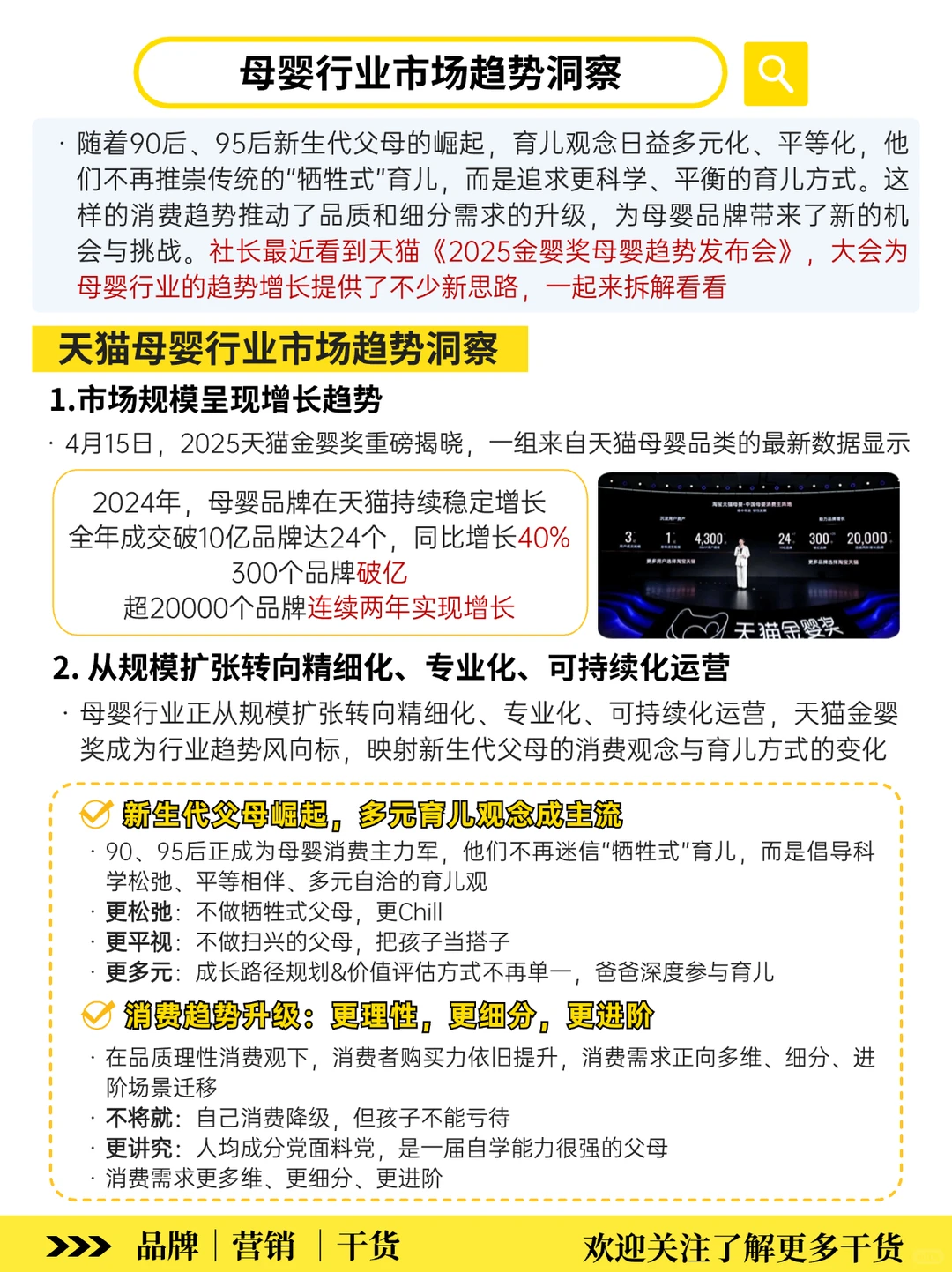 2025母婴行业新趋势‼️新生代人群消费洞察