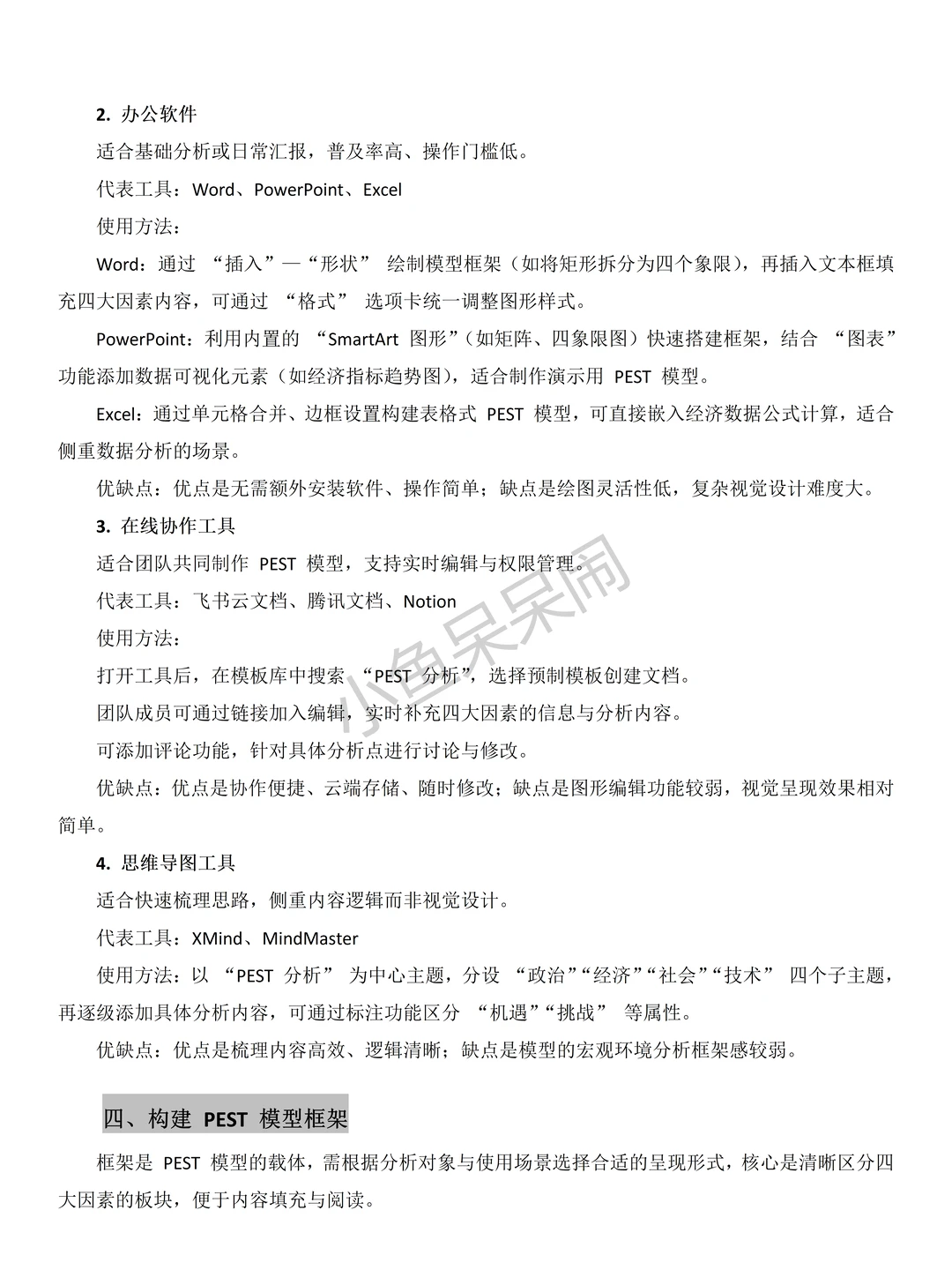 ?PEST分析模型制作的详细教程