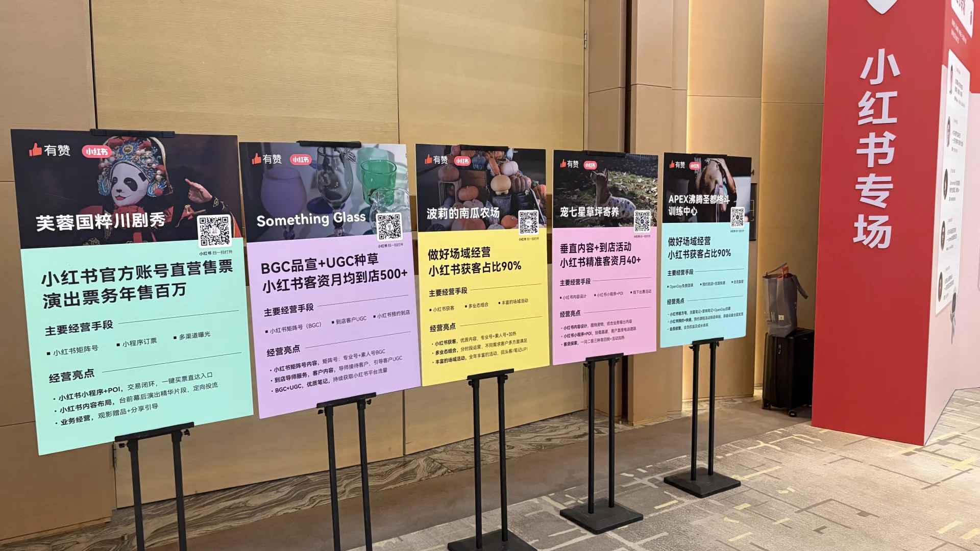 有赞年会 2025小红书专场