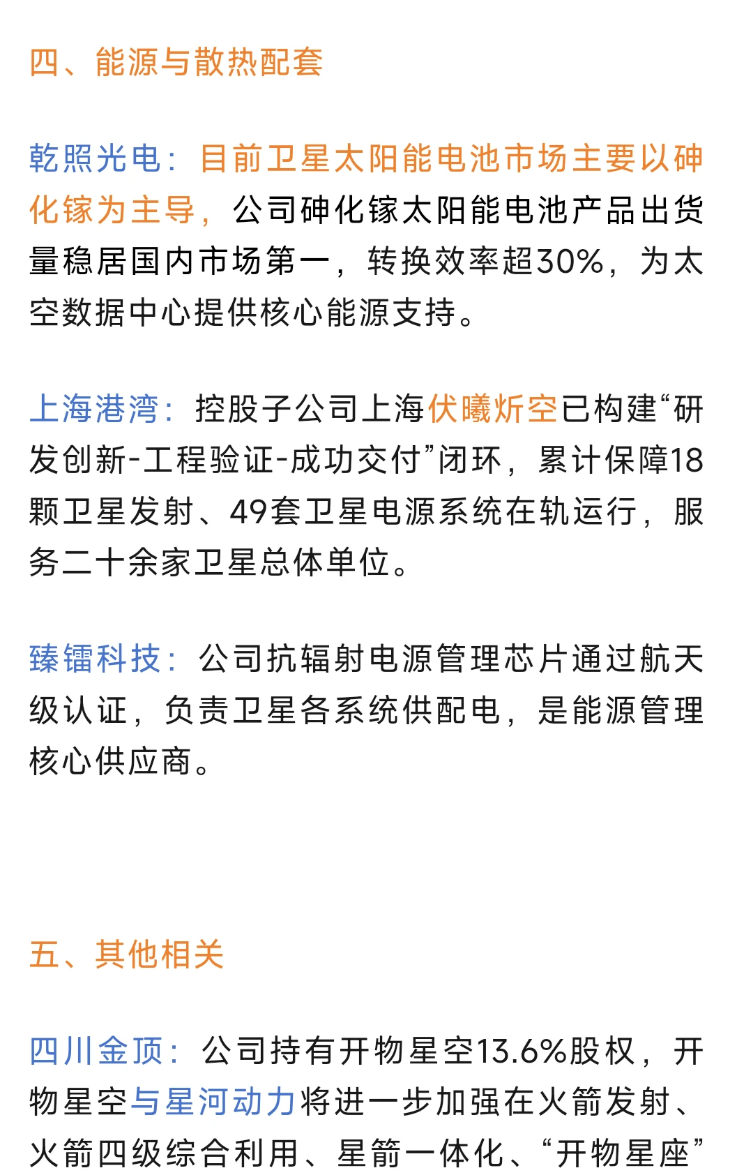 太空算力概念股