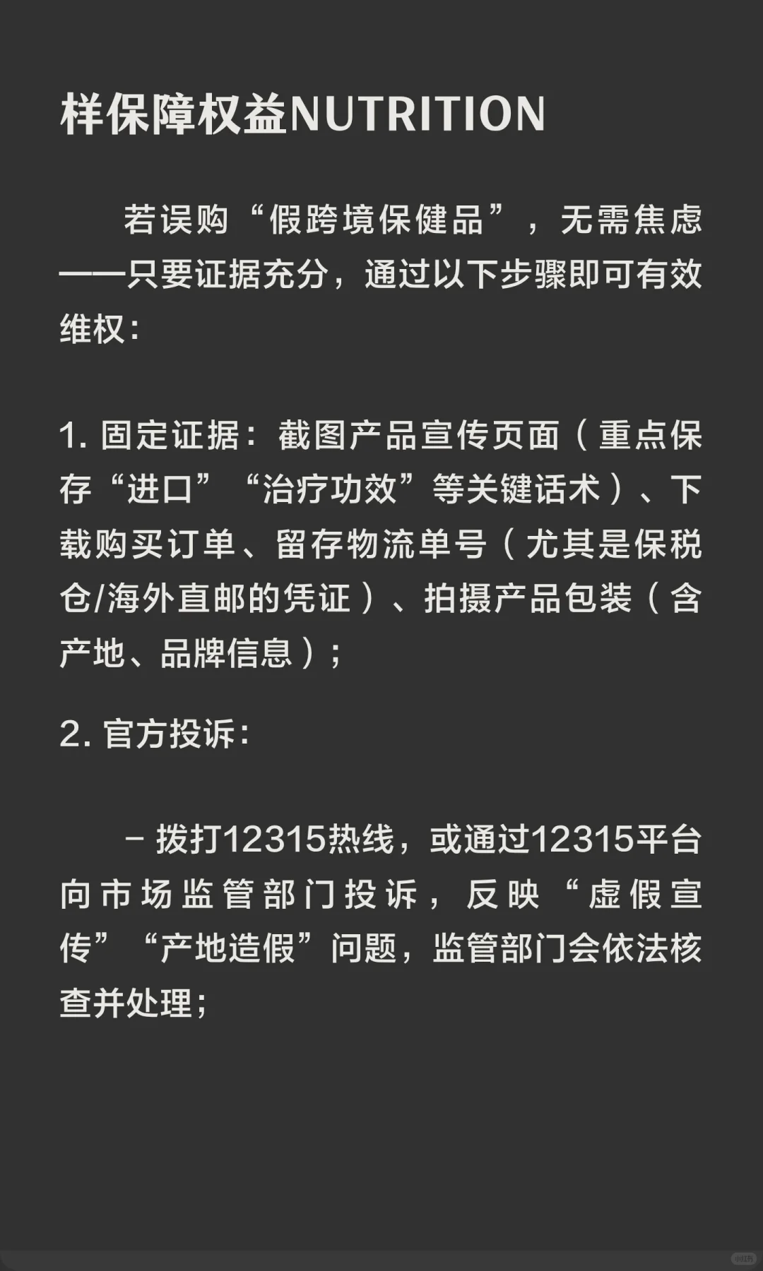 美国保健品真伪鉴别指南：识破“假洋货”
