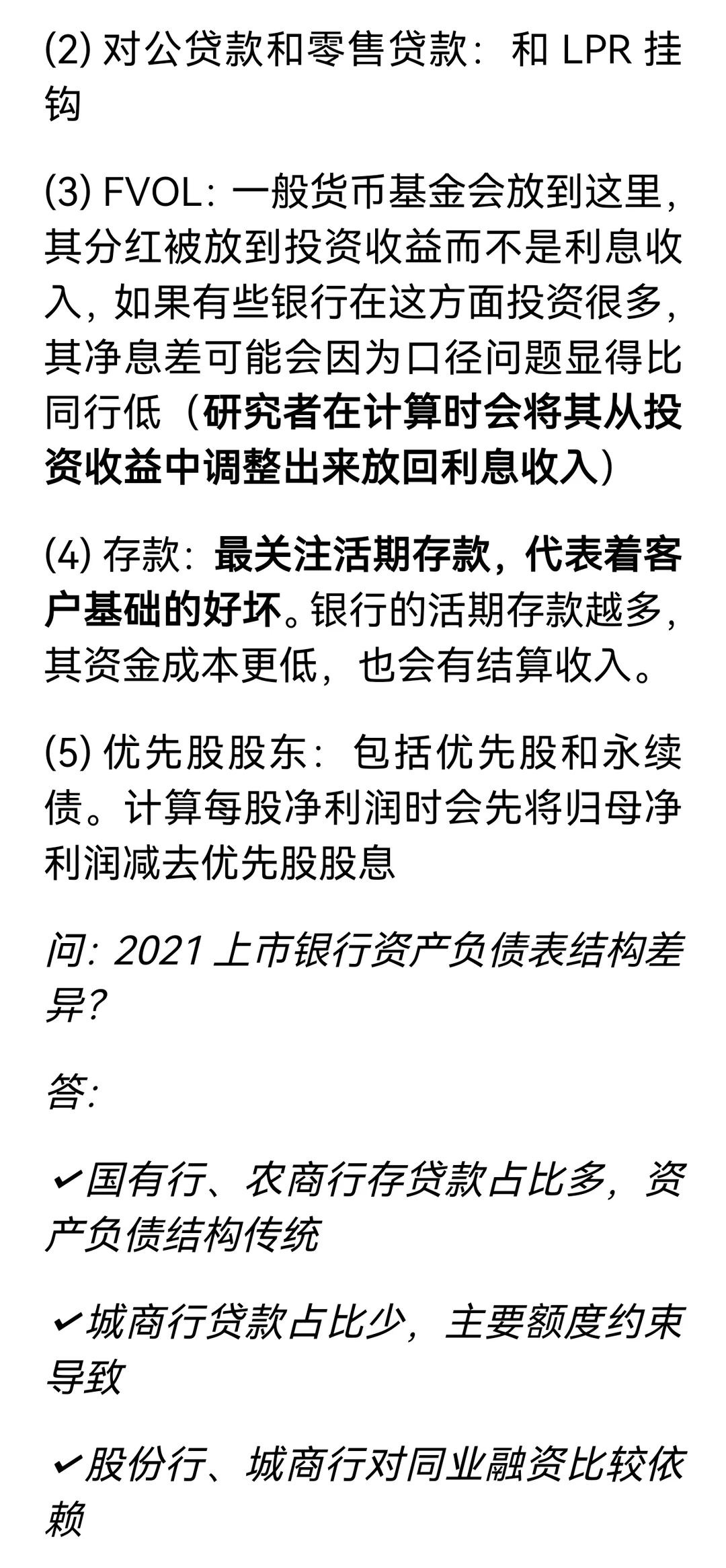 银行分析框架（量+价+险，股票视角）