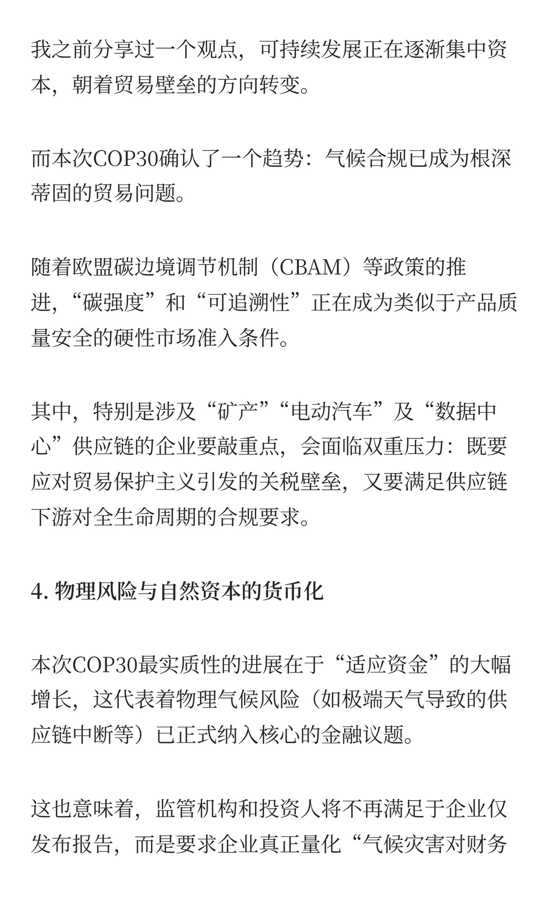 深度文章：COP30商业观察-企业风险管理视角