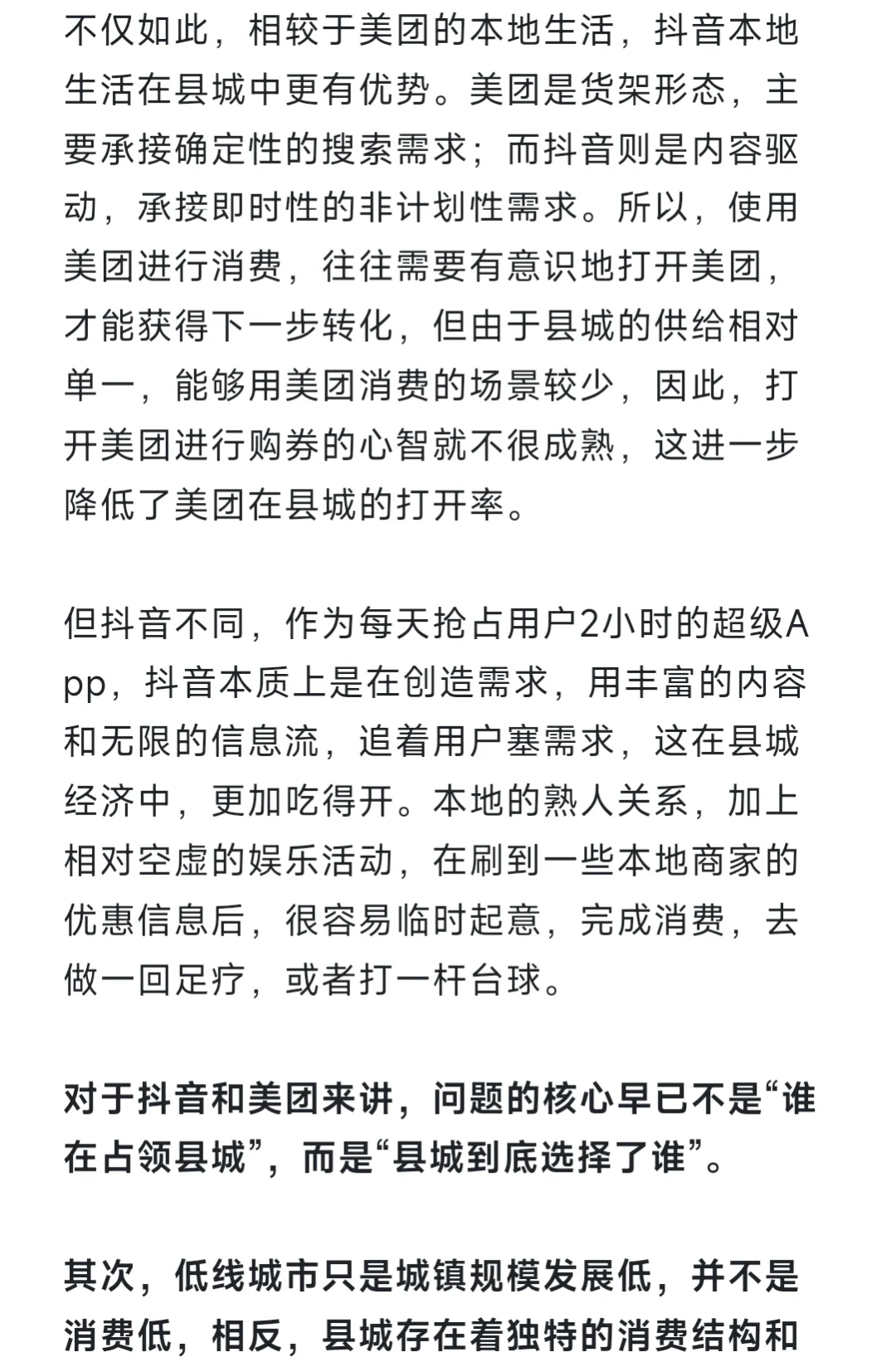 深度｜县城可能是抖音本地生活的竞争洼地