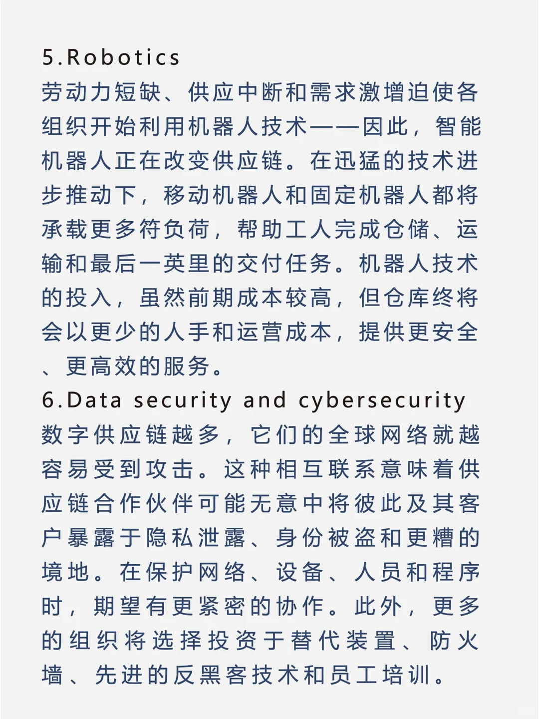 供应链的10大趋势