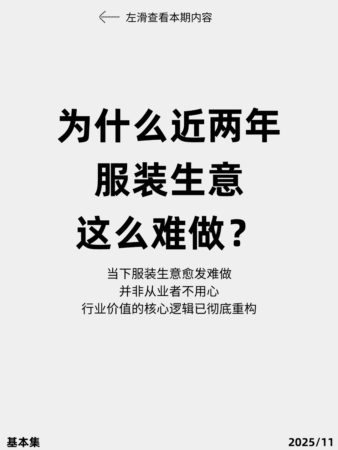 为什么现在服装生意越来越难做？