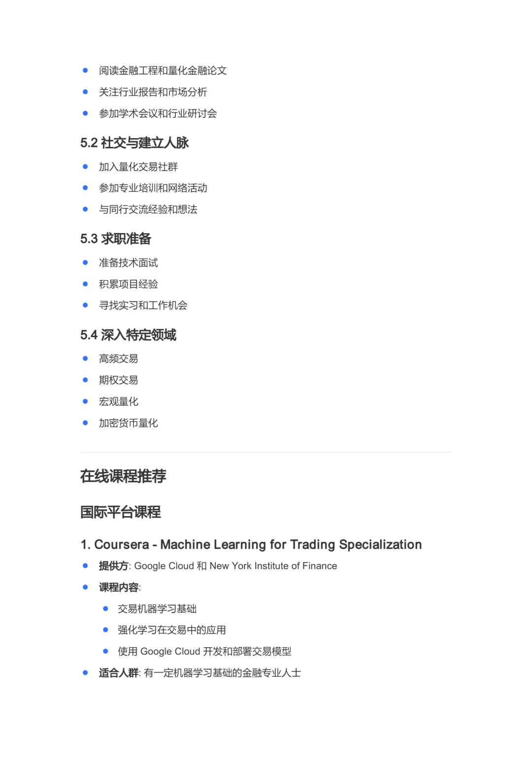 量化交易学习指南：从入门到精通
