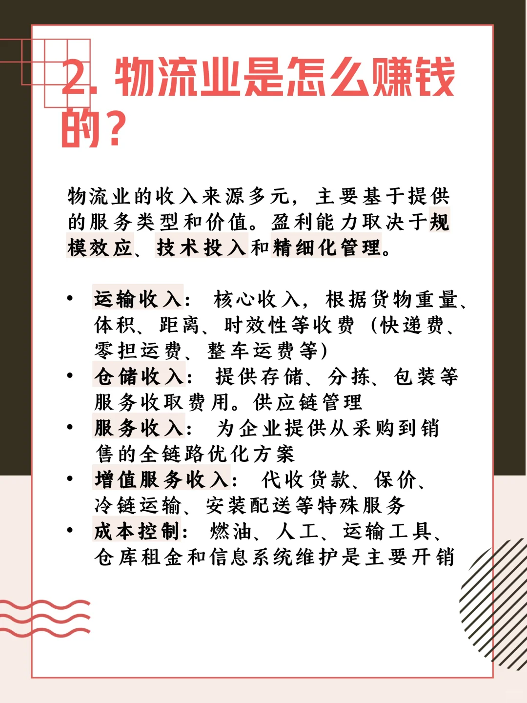 3分钟了解一个行业：物流篇