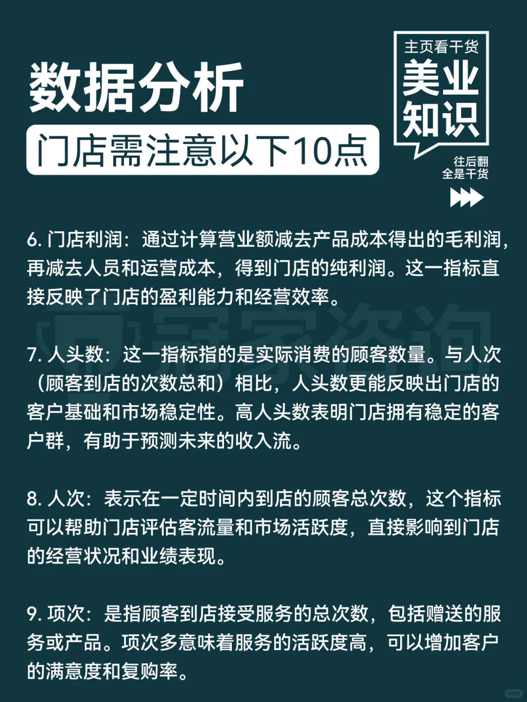 数据分析，美业门店需注意以下10点