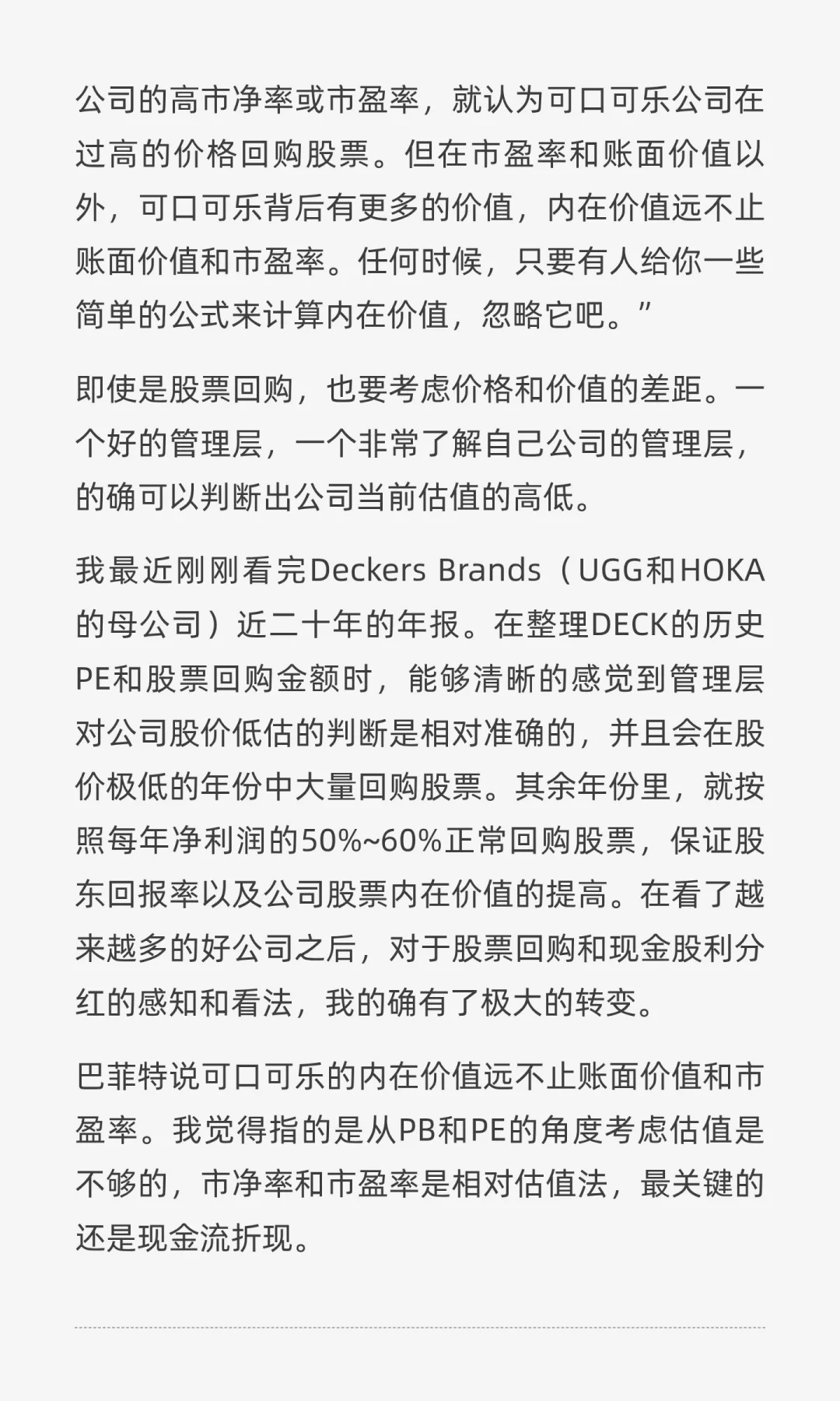 把公司当“自家生意”看，估值瞬间就清楚了