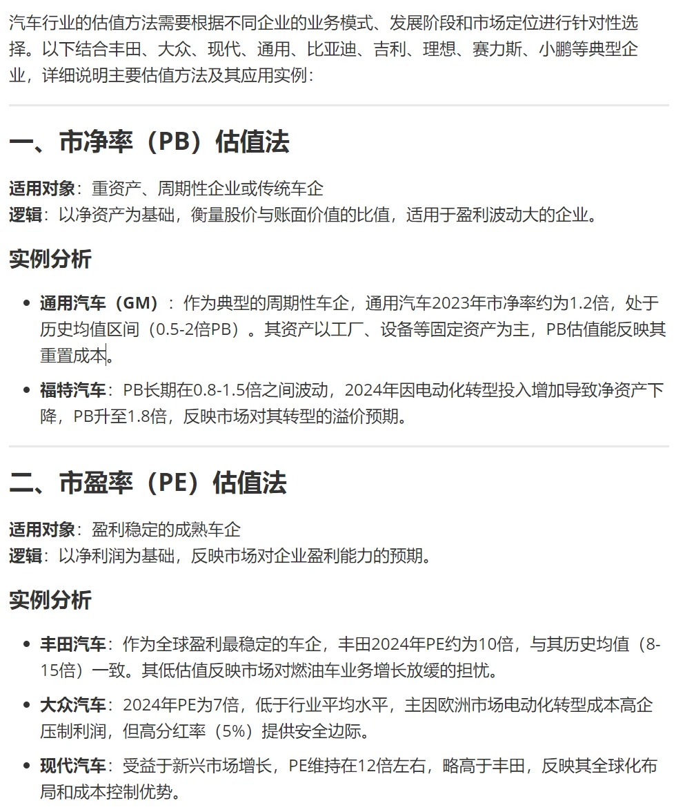 汽车行业的估值方法