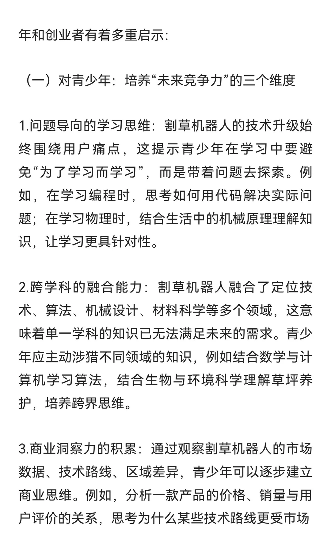 割草机器人赛道：从技术浪潮到商业蓝海（2
