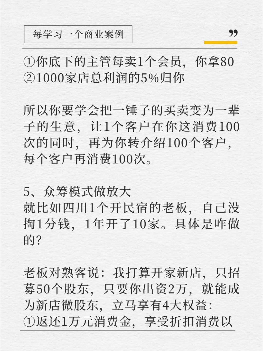 全世界只有这6种商业模式，不可能有第7个