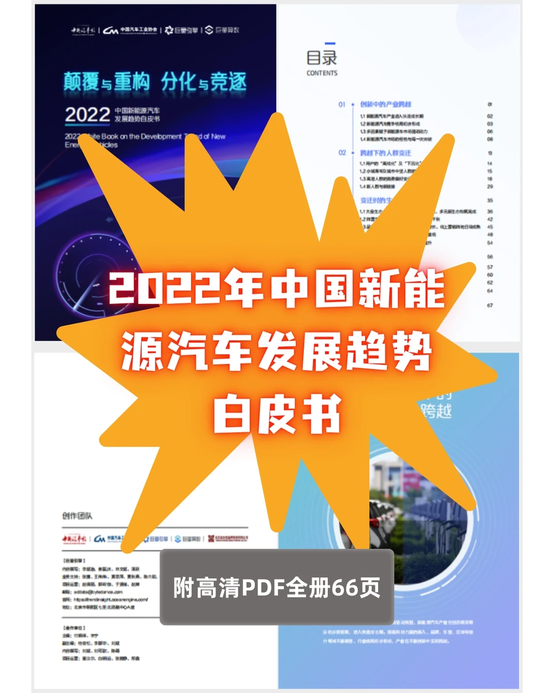 2022中国新能源汽车报告?发展趋势白皮书