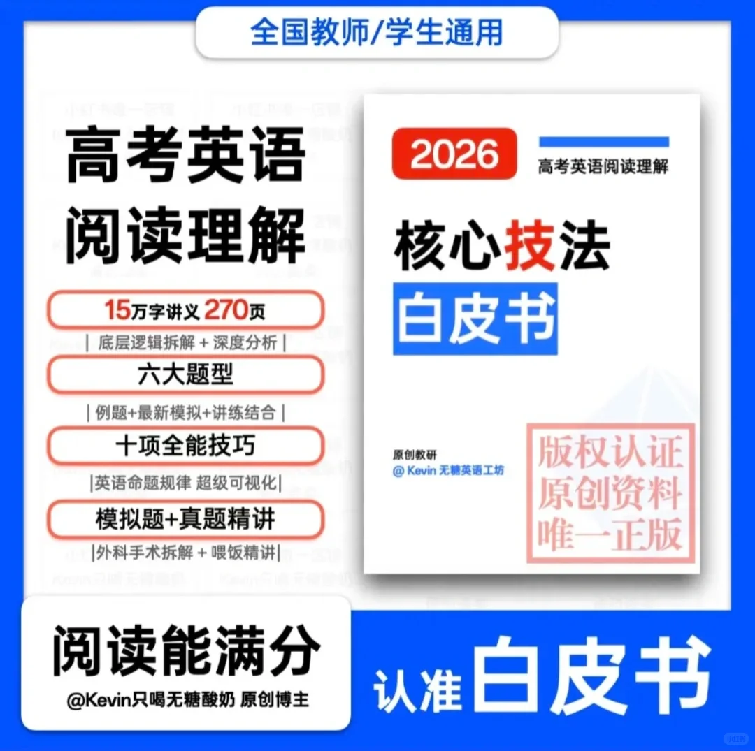 家人们，Kevin阅读英语有没有拼