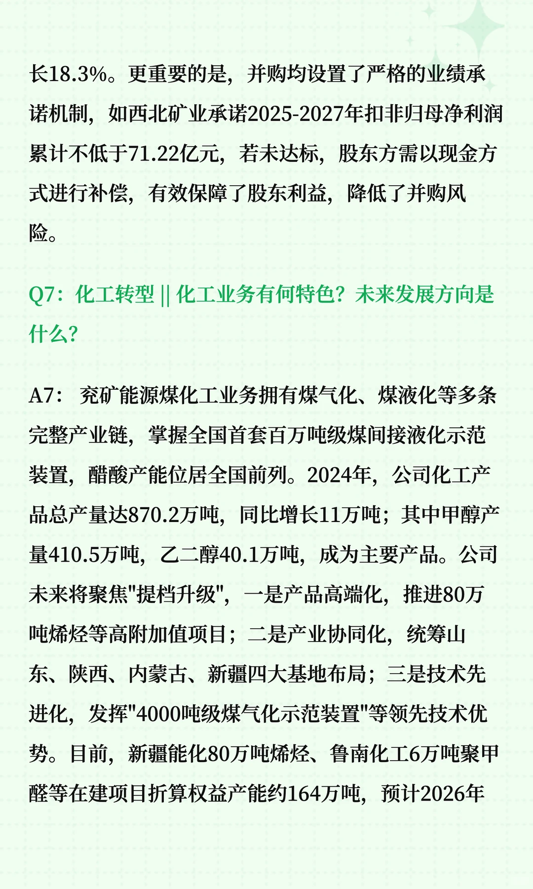 兖矿能源深度解读十问十答