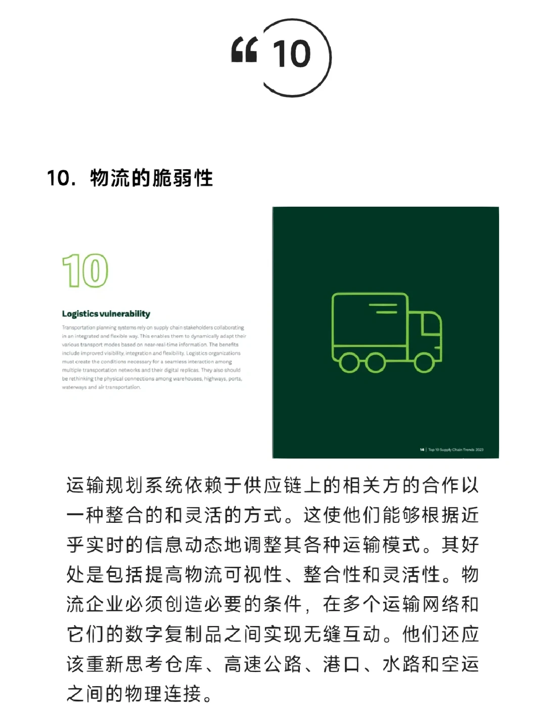 不可不知！2023年供应链十大趋势（ASCM