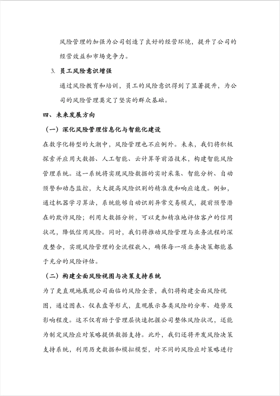 全面风险管理年终报告！绝赞干货！收藏起来！