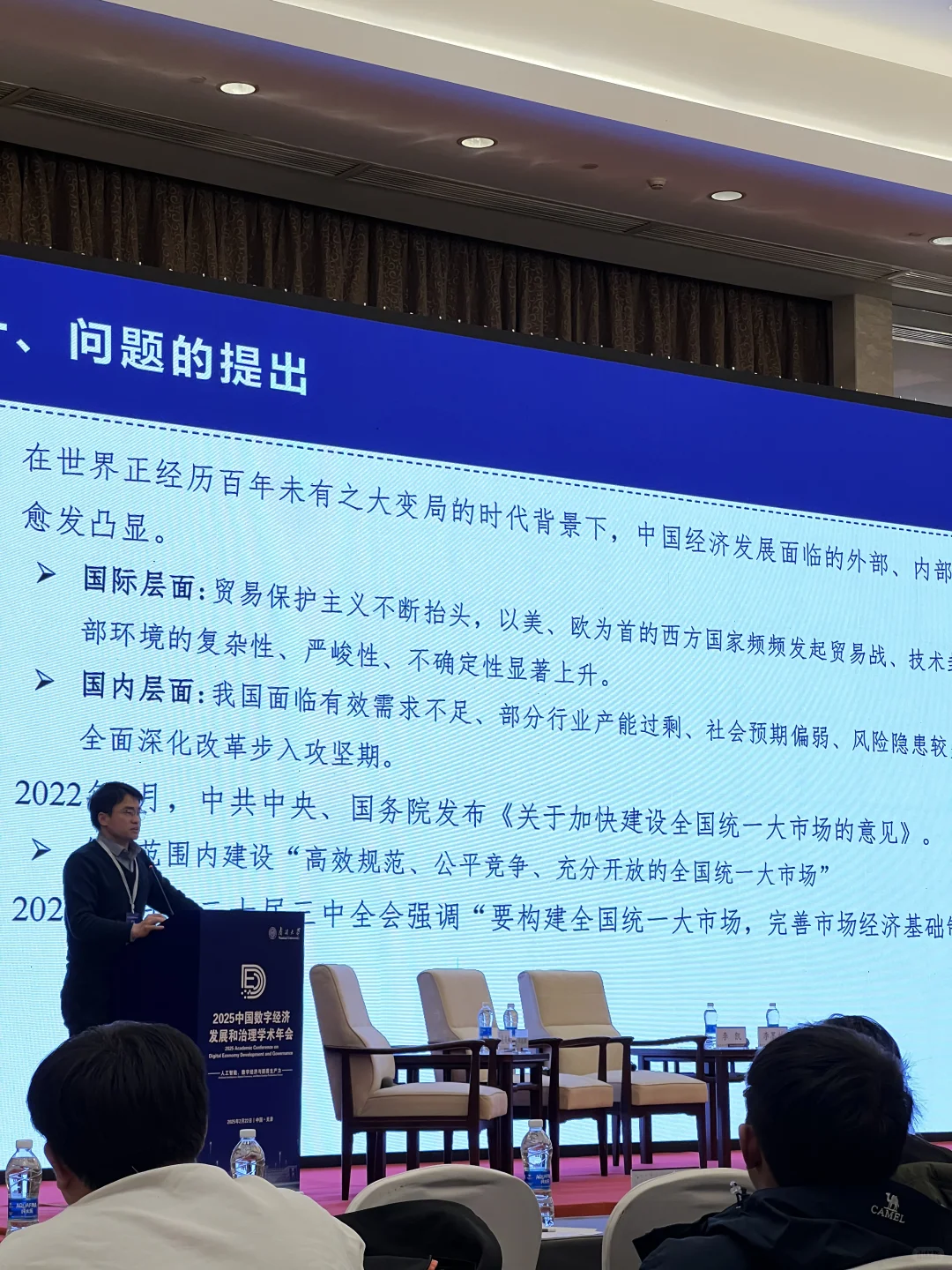 2025中国数字经济发展和治理学术年会