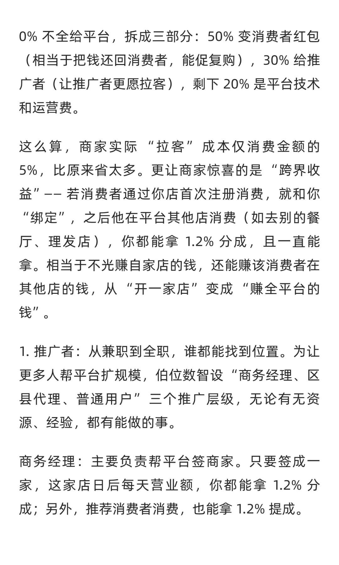 伯位数智拆解：2025 本地生活新玩法，靠啥