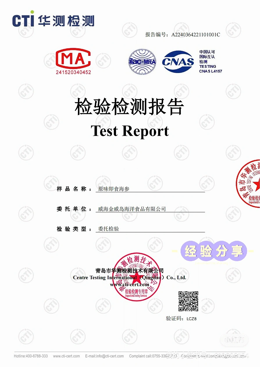 ?即食海参质检报告怎么看❓一篇全搞定✨