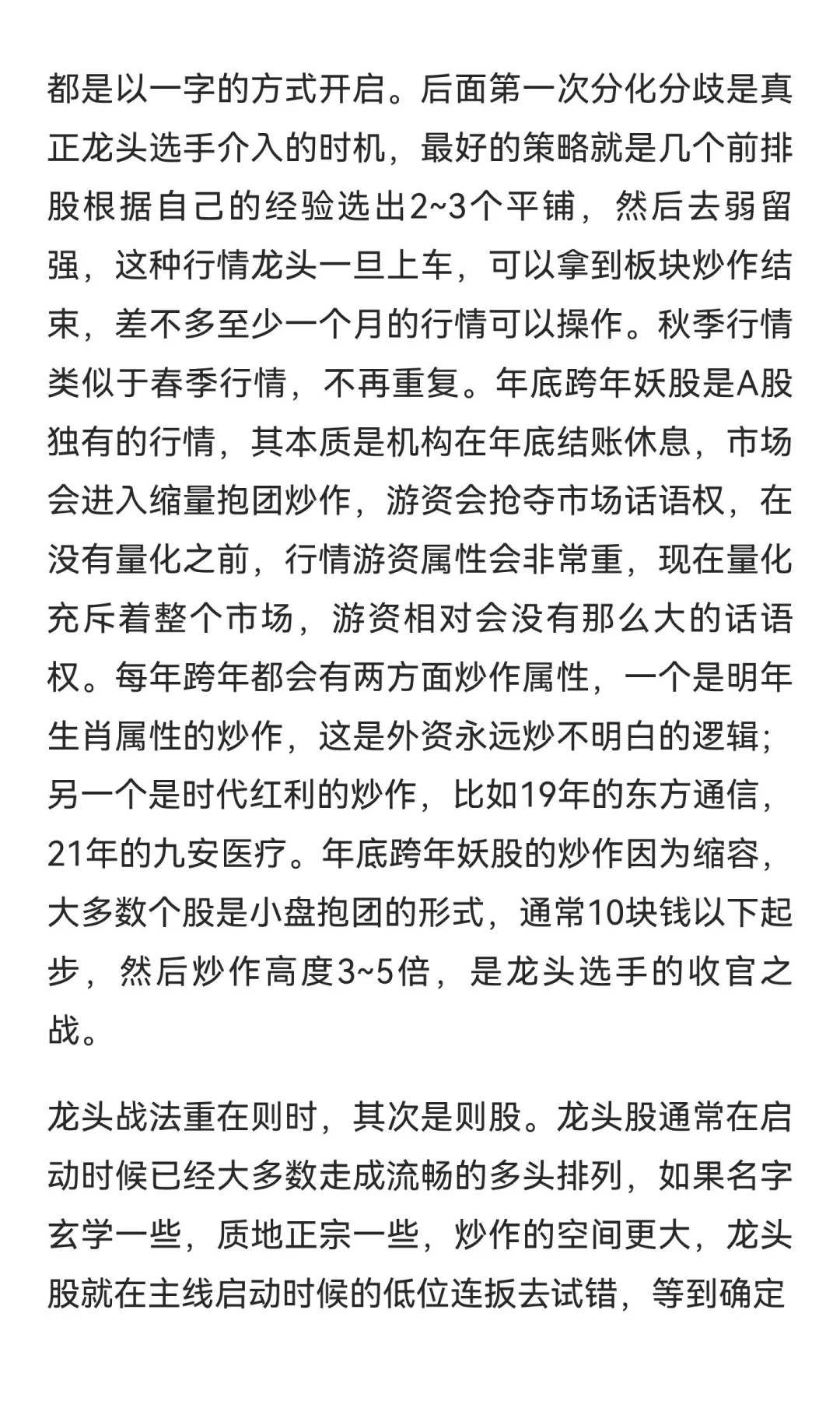 情绪博弈龙头战法